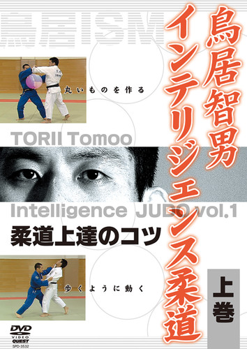 Intelligence judo tachiwaza - intelligence,