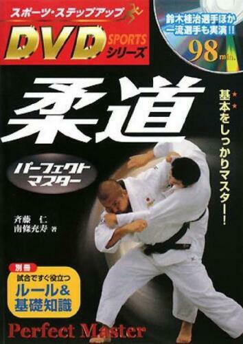 Judo book dvd - book, perfect