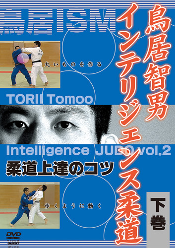Intelligence judo tachiwaza - judo,