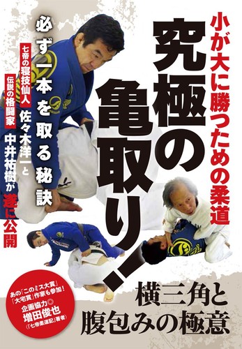 Dvd judo for smaller people - for,